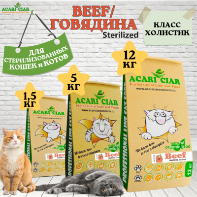 Корм Vet A Cat Beef Holistic Sterilized